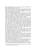[일본사회] 한국과 비교한 와에 의해 만들어진 일본문화-11