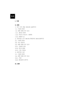 [한국문화] 대중 매체에 비춰진 정조의 이미지 변화-2