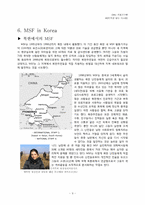 [NGO] MSF(국경 없는 의사회)-9