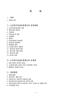 노인장기요양보험의 문제점과 개선방안-2