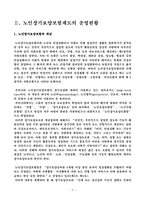 노인장기요양보험의 문제점과 개선방안-4
