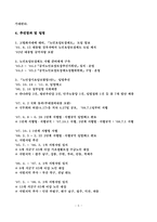 노인장기요양보험의 문제점과 개선방안-6