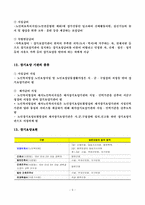 노인장기요양보험의 문제점과 개선방안-10