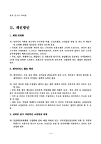 노인장기요양보험의 문제점과 개선방안-19