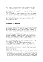 [국제관계] 일본의 국방력 -`해상 자위대`를 중심으로-5