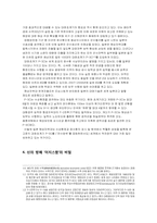 [국제관계] 일본의 국방력 -`해상 자위대`를 중심으로-8