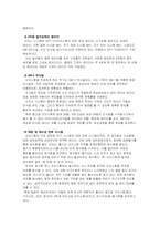 [국제관계] 일본의 국방력 -`해상 자위대`를 중심으로-10