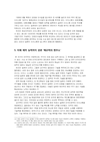 [국제관계] 일본의 국방력 -`해상 자위대`를 중심으로-11