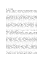 일본의 독도 영유권 주장과 우리의 대응-4