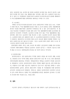 현행 행위무능력자제도 중 금치산자제도의 개선방안-10