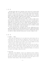 [사회문제론] 범죄문제와 사회복지-3