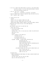 [사회문제론] 범죄문제와 사회복지-9