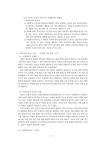 [사회문제론] 범죄문제와 사회복지-11