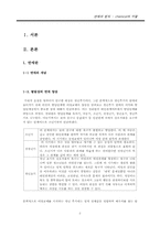 [인간발달] 연애와 호르몬, 심리-2