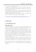 [인간발달] 연애와 호르몬, 심리-4