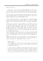 [인간발달] 연애와 호르몬, 심리-14