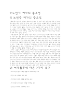 노년층의 여가생활-4