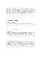 고위공무원단 제도(Senior Civil Service)-2