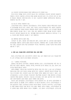 고위공무원단 제도(Senior Civil Service)-3