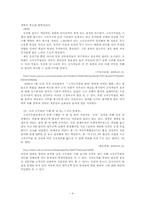 고위공무원단 제도(Senior Civil Service)-4