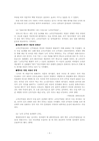 고위공무원단 제도(Senior Civil Service)-6