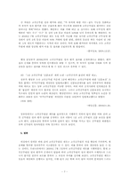 고위공무원단 제도(Senior Civil Service)-7