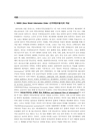 NWIO(신국제정보질서)의 등장-3