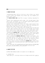 NWIO(신국제정보질서)의 등장-5
