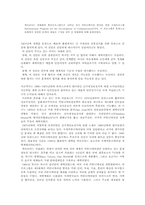 NWIO(신국제정보질서)의 등장-8