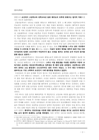 [한국사] 식민지화와 과학기술인력 양성체제의 변질(1910~1919)-2