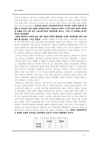 [한국사] 식민지화와 과학기술인력 양성체제의 변질(1910~1919)-3