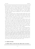 [한국사] 식민지화와 과학기술인력 양성체제의 변질(1910~1919)-12