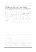 [한국사] 식민지화와 과학기술인력 양성체제의 변질(1910~1919)-15