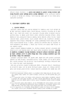 [한국사] 식민지화와 과학기술인력 양성체제의 변질(1910~1919)-20