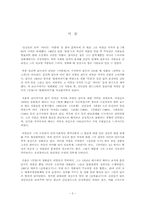 [소설과 영화] 벌레이야기와 밀양-3
