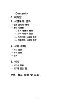 [일본문화] 일본의 음식문화-2