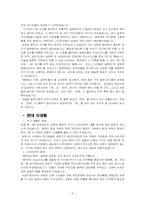 [일본문화] 일본의 음식문화-6