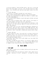 [일본문화] 일본의 음식문화-7