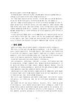 [일본문화] 일본의 음식문화-9