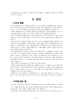 [일본문화] 일본의 음식문화-12