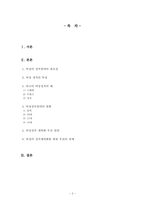 [한국정치] 여성의 정치참여-2