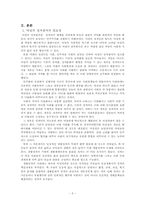 [한국정치] 여성의 정치참여-5