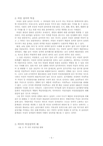 [한국정치] 여성의 정치참여-6