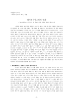 [서평] 테이레시아스의 역사 서평-1