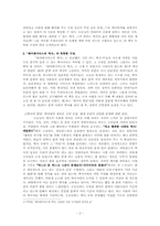 [서평] 테이레시아스의 역사 서평-2