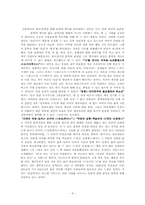 [서평] 테이레시아스의 역사 서평-4