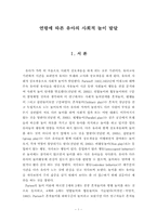 [아동관찰] 연령에 따른 유아의 사회적 놀이 발달-1