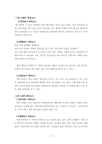 [아동관찰] 연령에 따른 유아의 사회적 놀이 발달-6