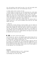우리 교육의 미래 -조기유학-7