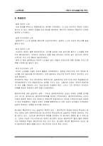[노인복지론] 위안부 어르신들을 위한 복지-17
